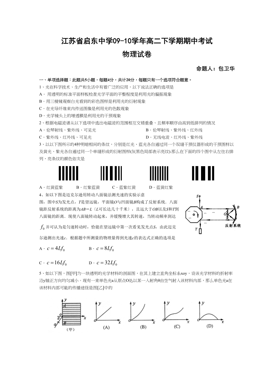 2023年—年江苏省启东高二下学期期中考试（物理）高中物理.docx_第1页