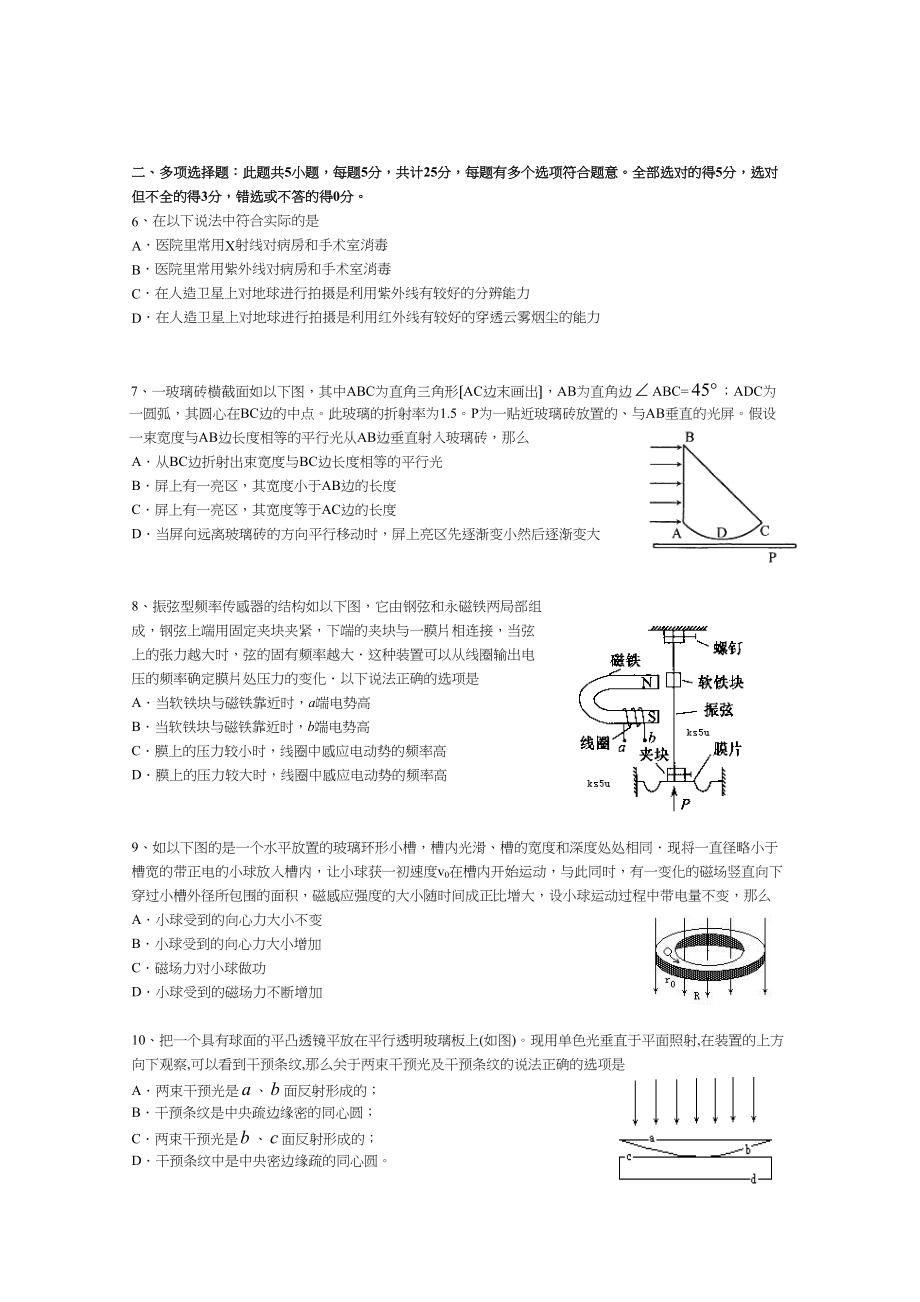 2023年—年江苏省启东高二下学期期中考试（物理）高中物理.docx_第2页