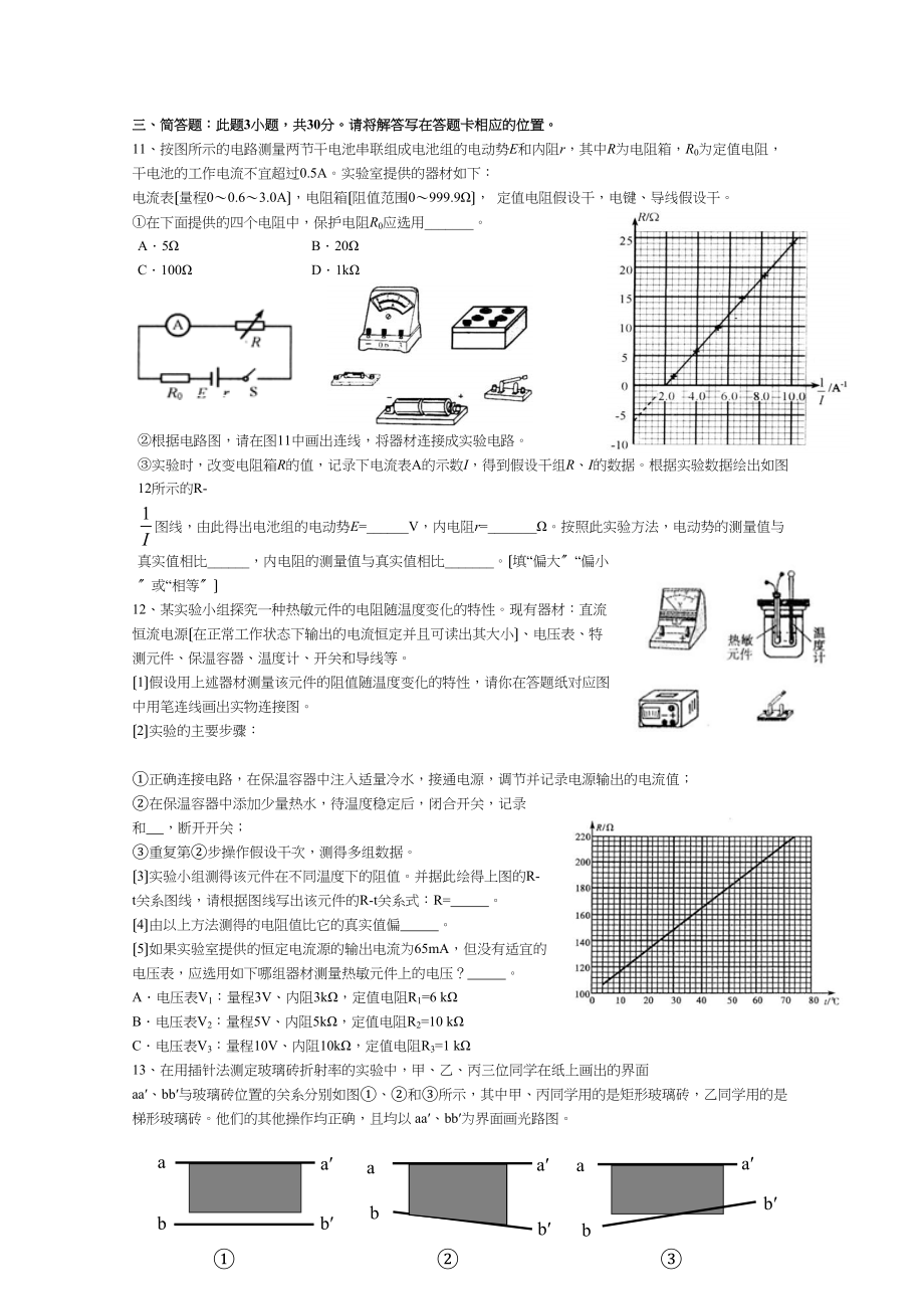 2023年—年江苏省启东高二下学期期中考试（物理）高中物理.docx_第3页