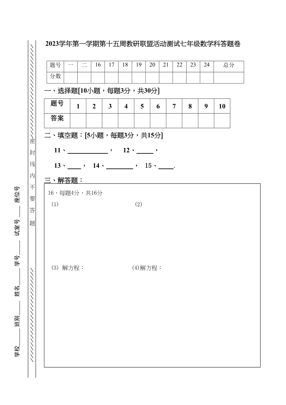 2023年七年级数学12月月考试卷及答案第十五周2.docx_第1页