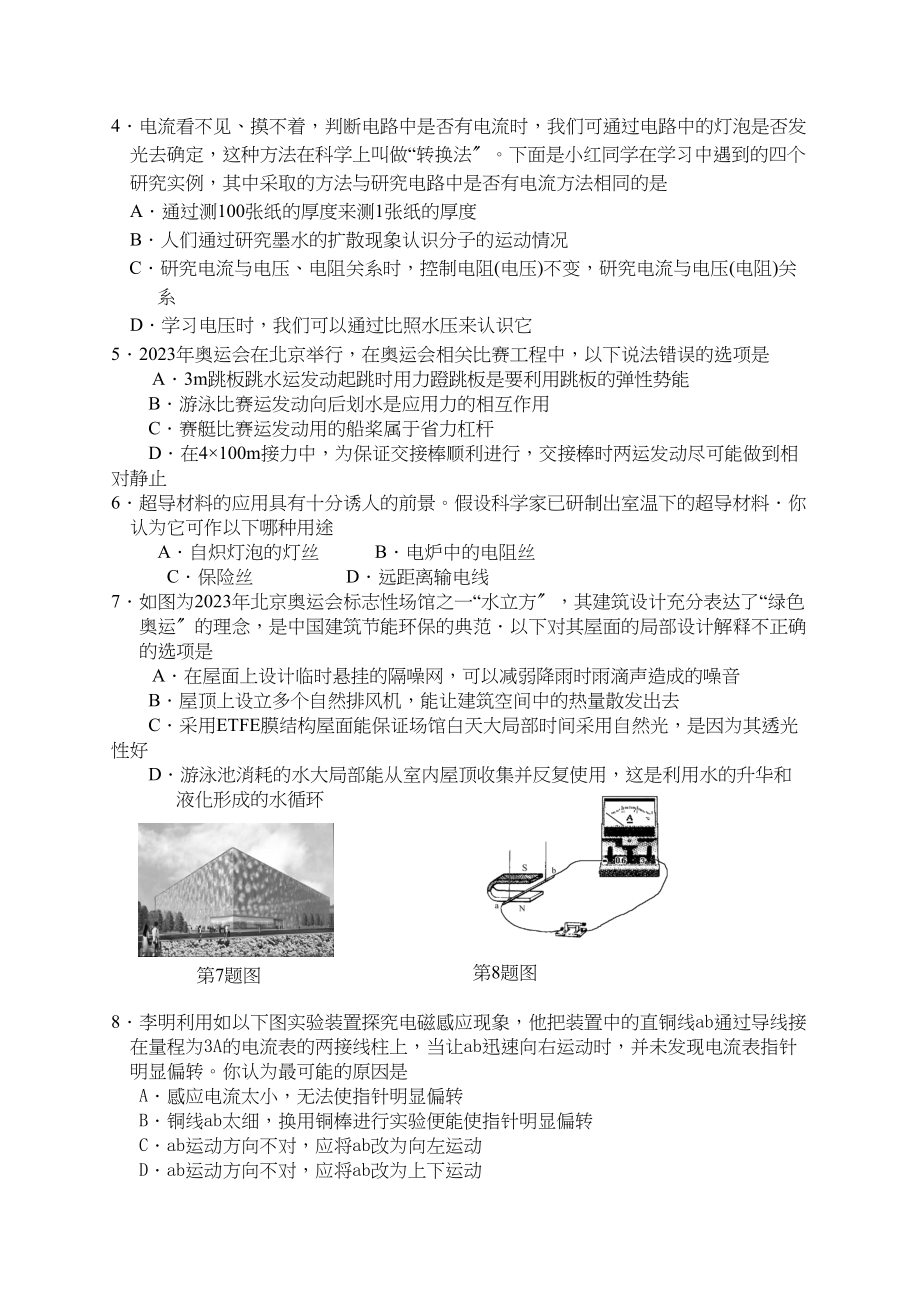 2023年中考物理专题系列中考物理模拟试卷一初中物理.docx_第2页