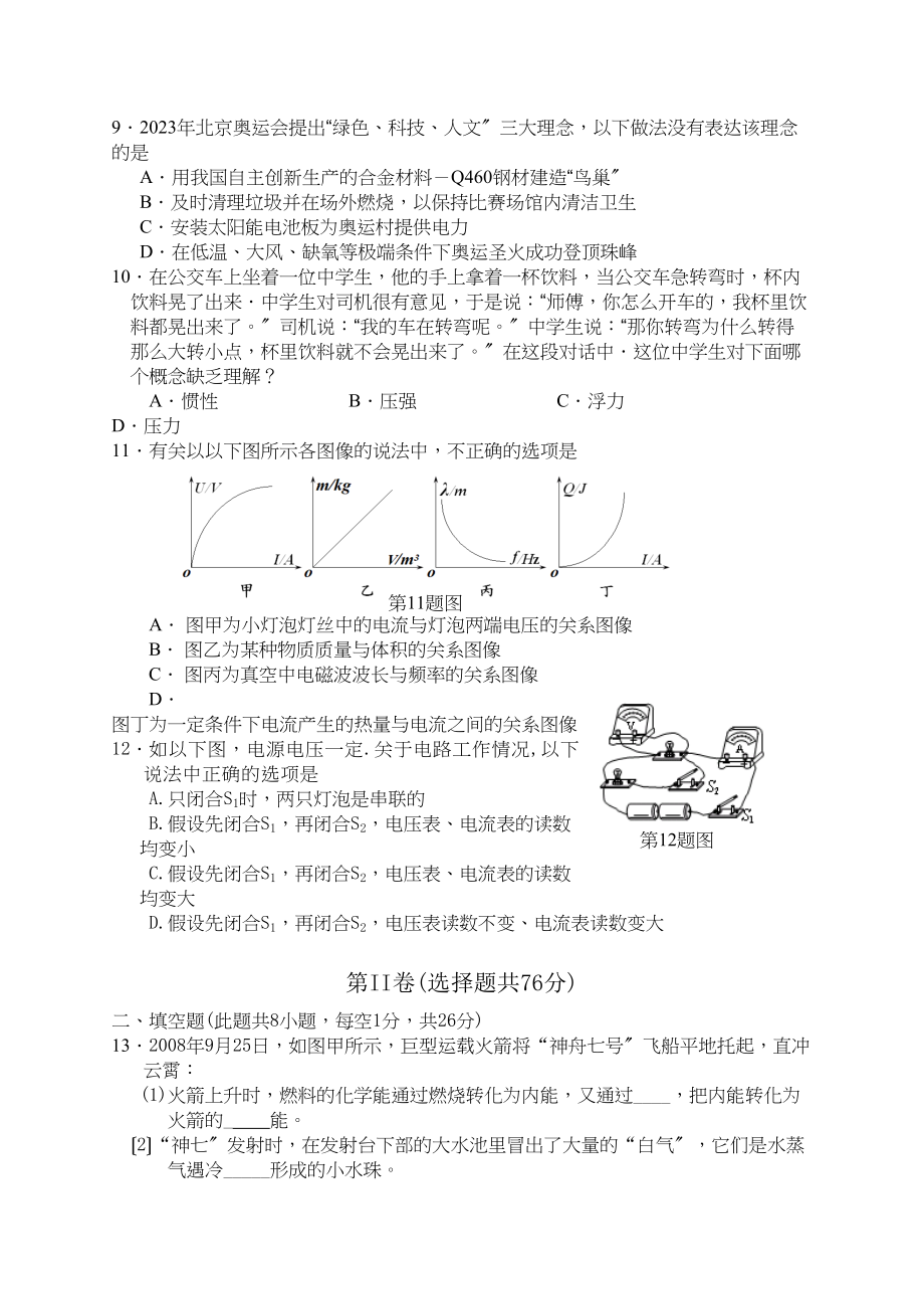 2023年中考物理专题系列中考物理模拟试卷一初中物理.docx_第3页