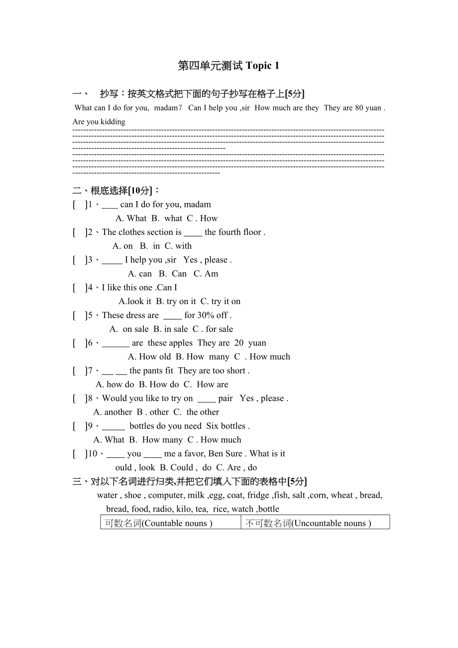 2023年仁爱英语七年级各个单元的练习及期末测试题17.docx_第1页