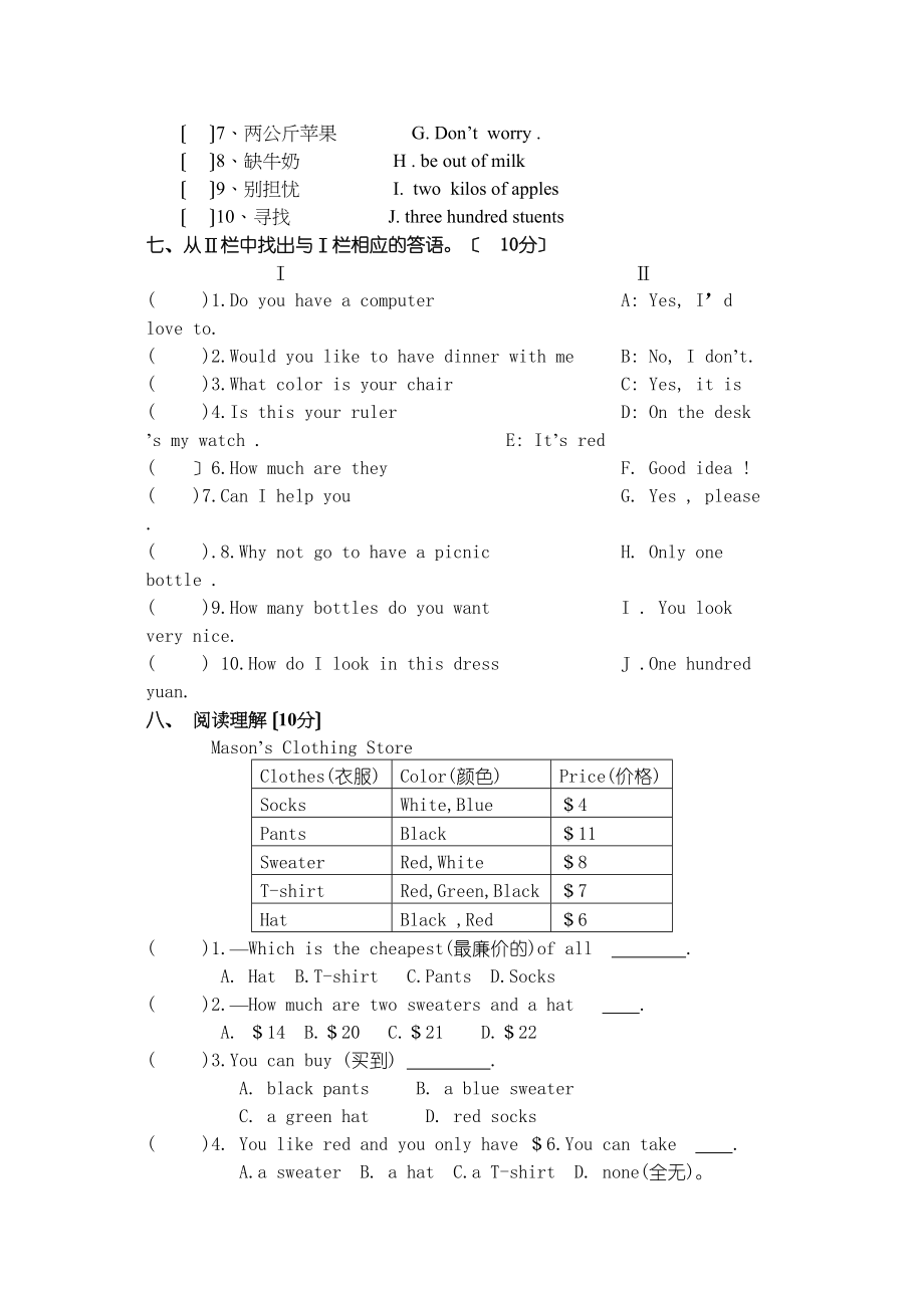 2023年仁爱英语七年级各个单元的练习及期末测试题17.docx_第3页