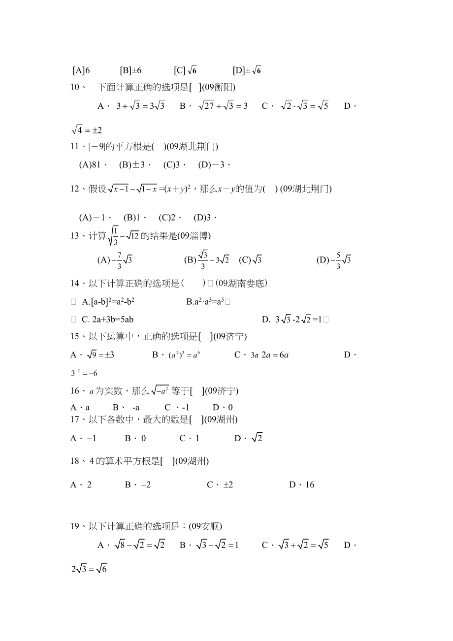 2023年中考数学试题分类汇编二次根式专题初中数学.docx_第2页