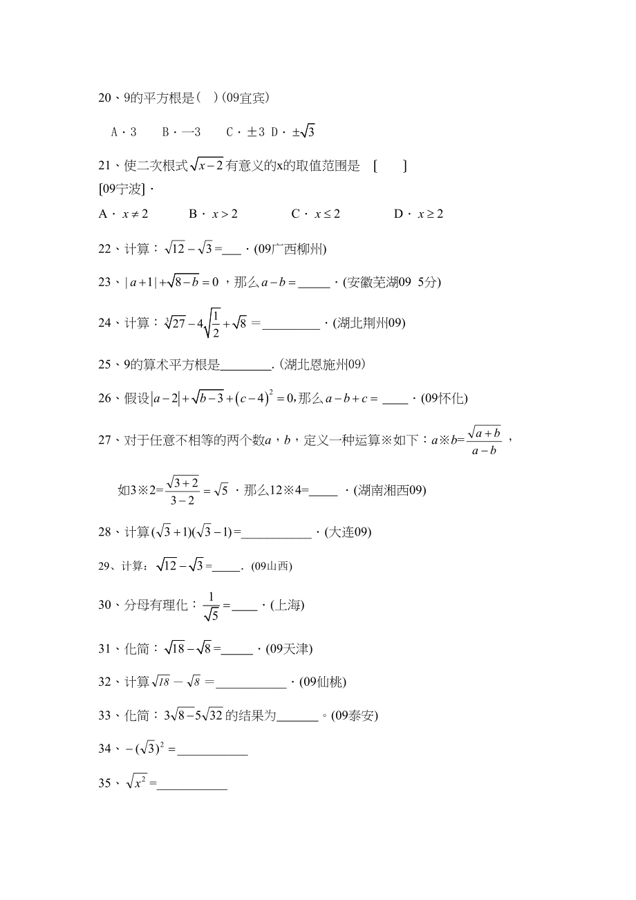 2023年中考数学试题分类汇编二次根式专题初中数学.docx_第3页