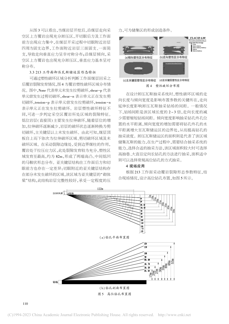 黄陵二号煤矿卸压瓦斯储运区分布特征研究与应用_高海东.pdf_第3页