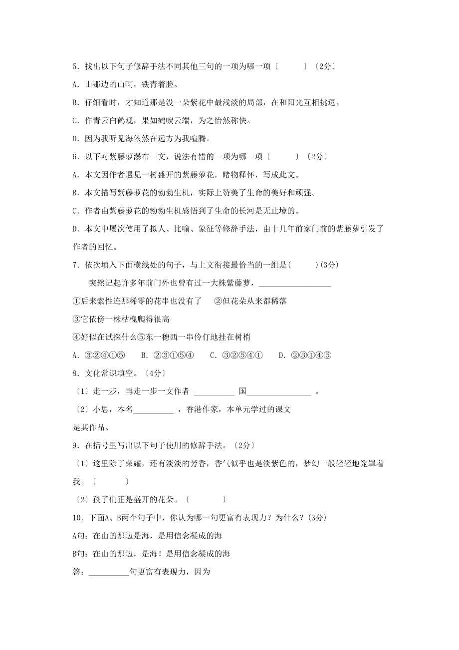 2023年人教新课标七年级上语文第一单元过关试卷二.docx_第2页