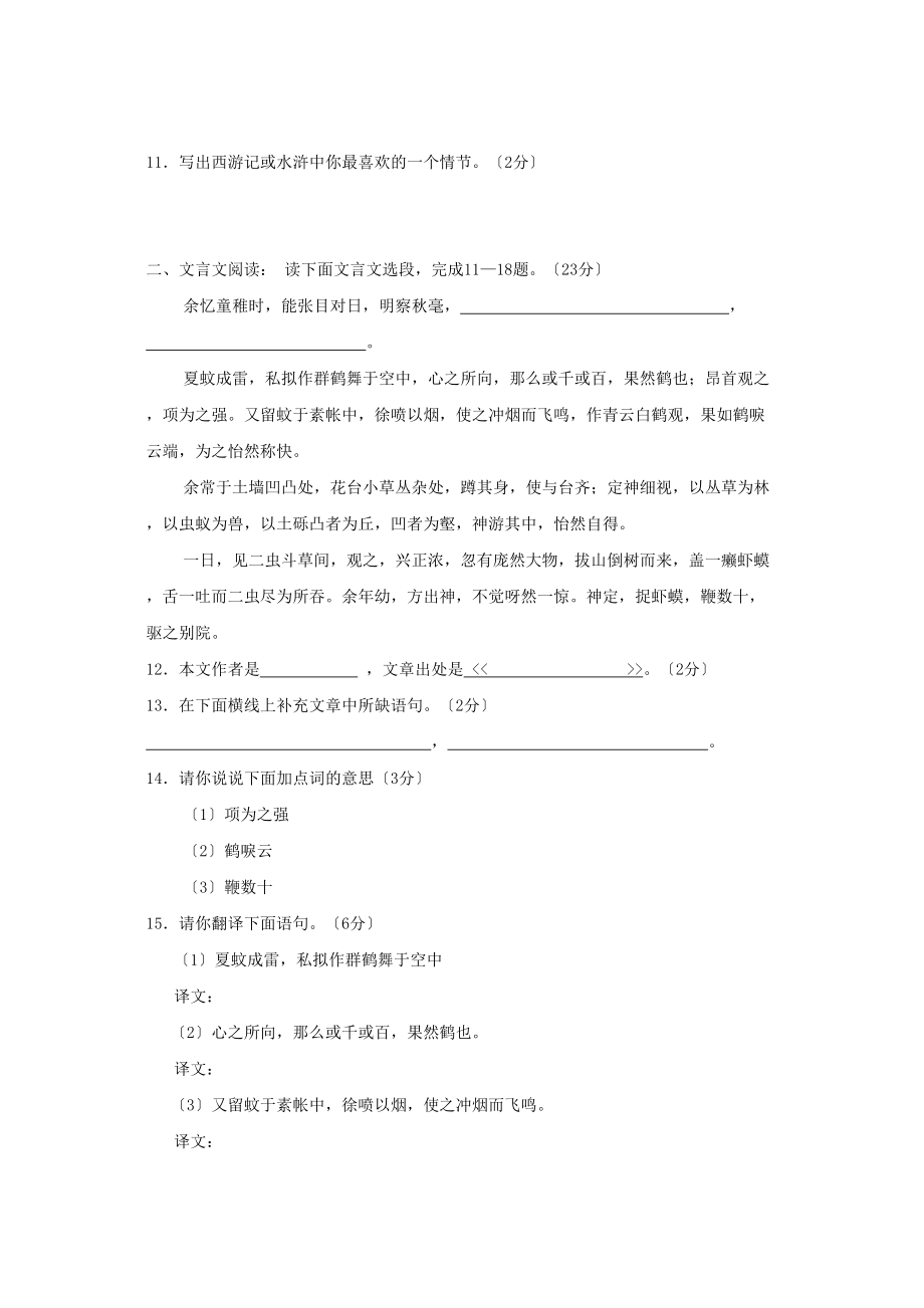 2023年人教新课标七年级上语文第一单元过关试卷二.docx_第3页