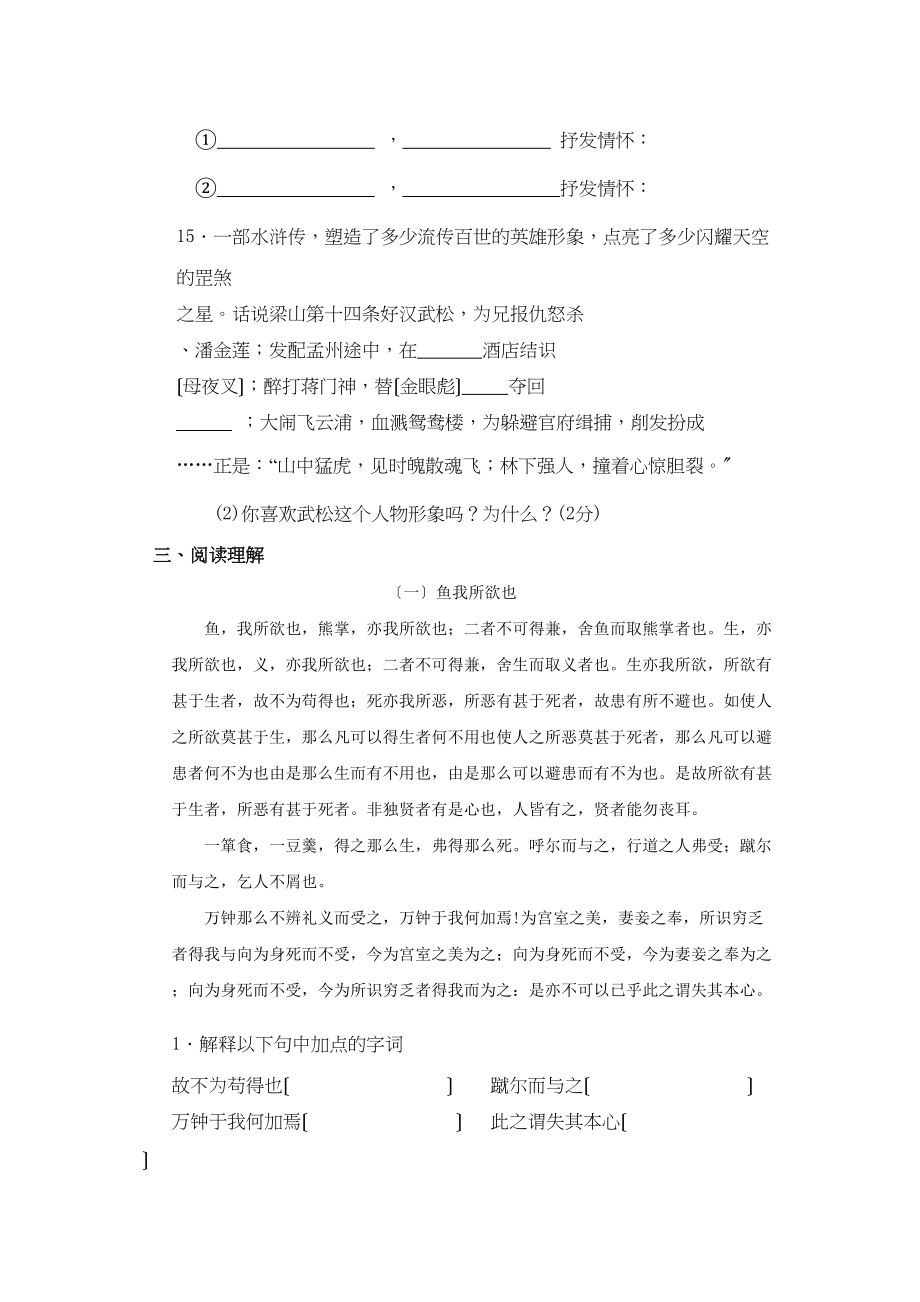 2023年九上第七单元测试语文版.docx_第3页