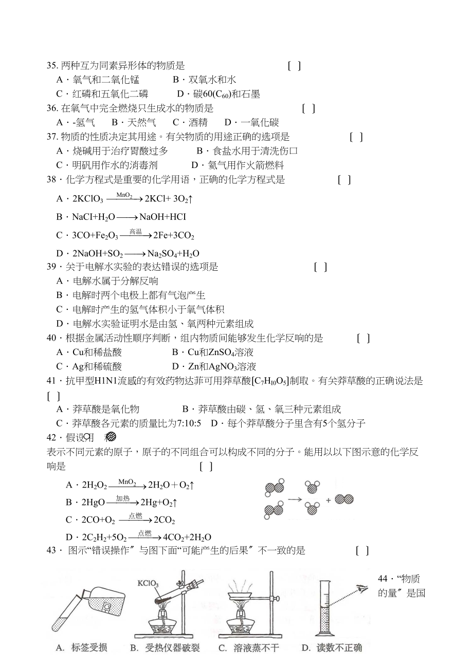 2023年上海市中考化学试题初中化学.docx_第2页