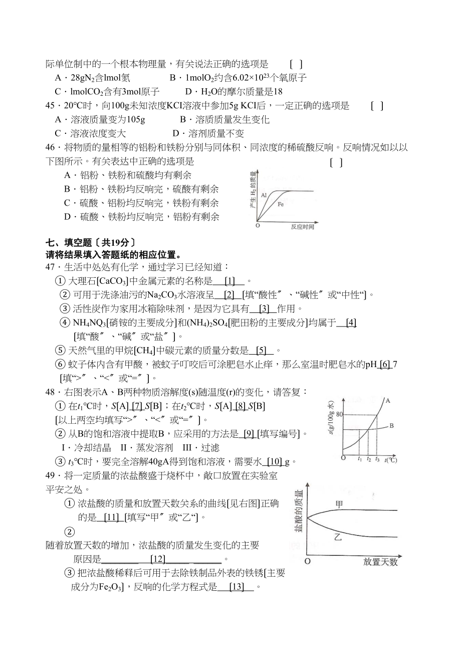 2023年上海市中考化学试题初中化学.docx_第3页