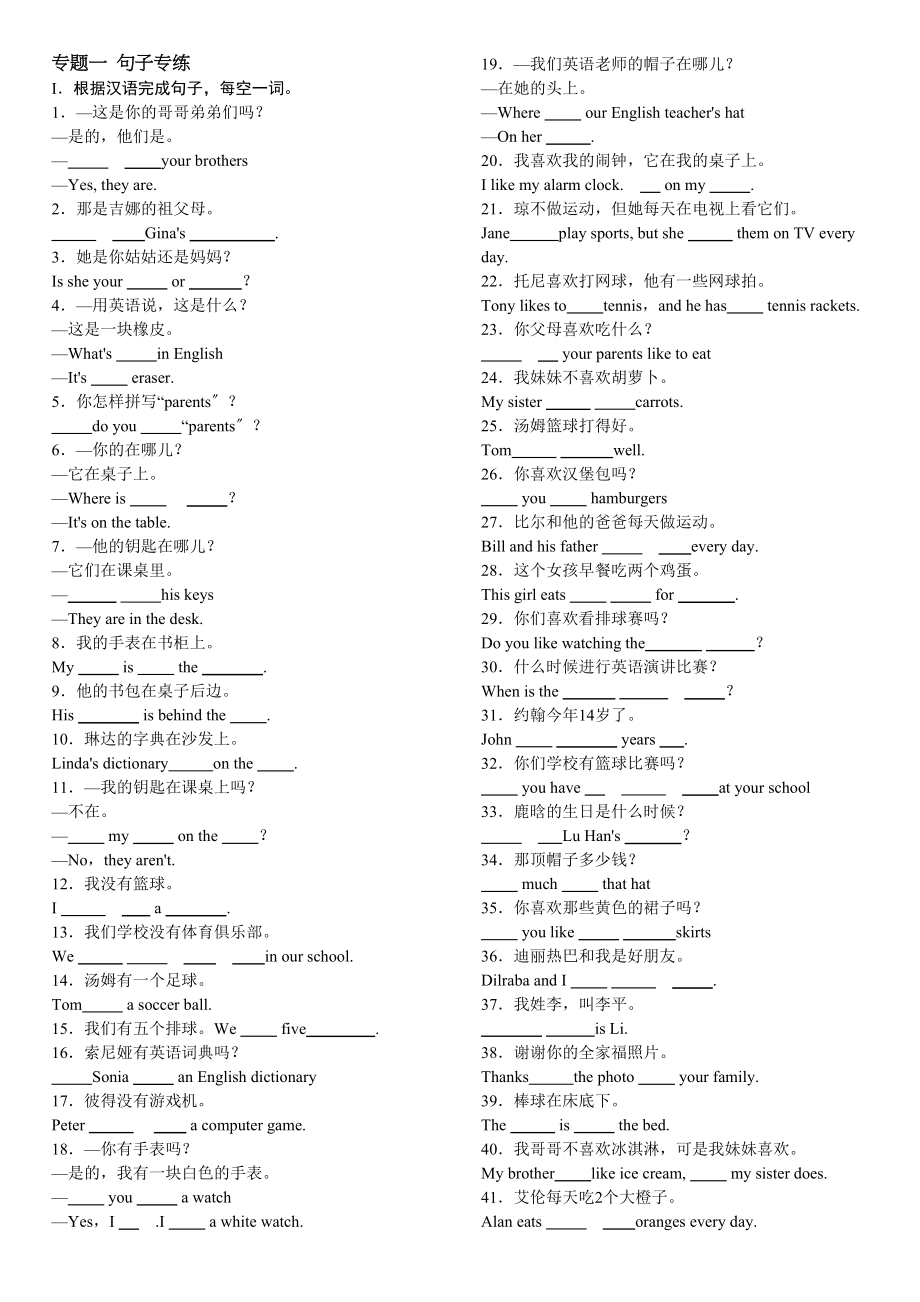 2023年七年级英语专题练习一句子专练2.docx_第1页