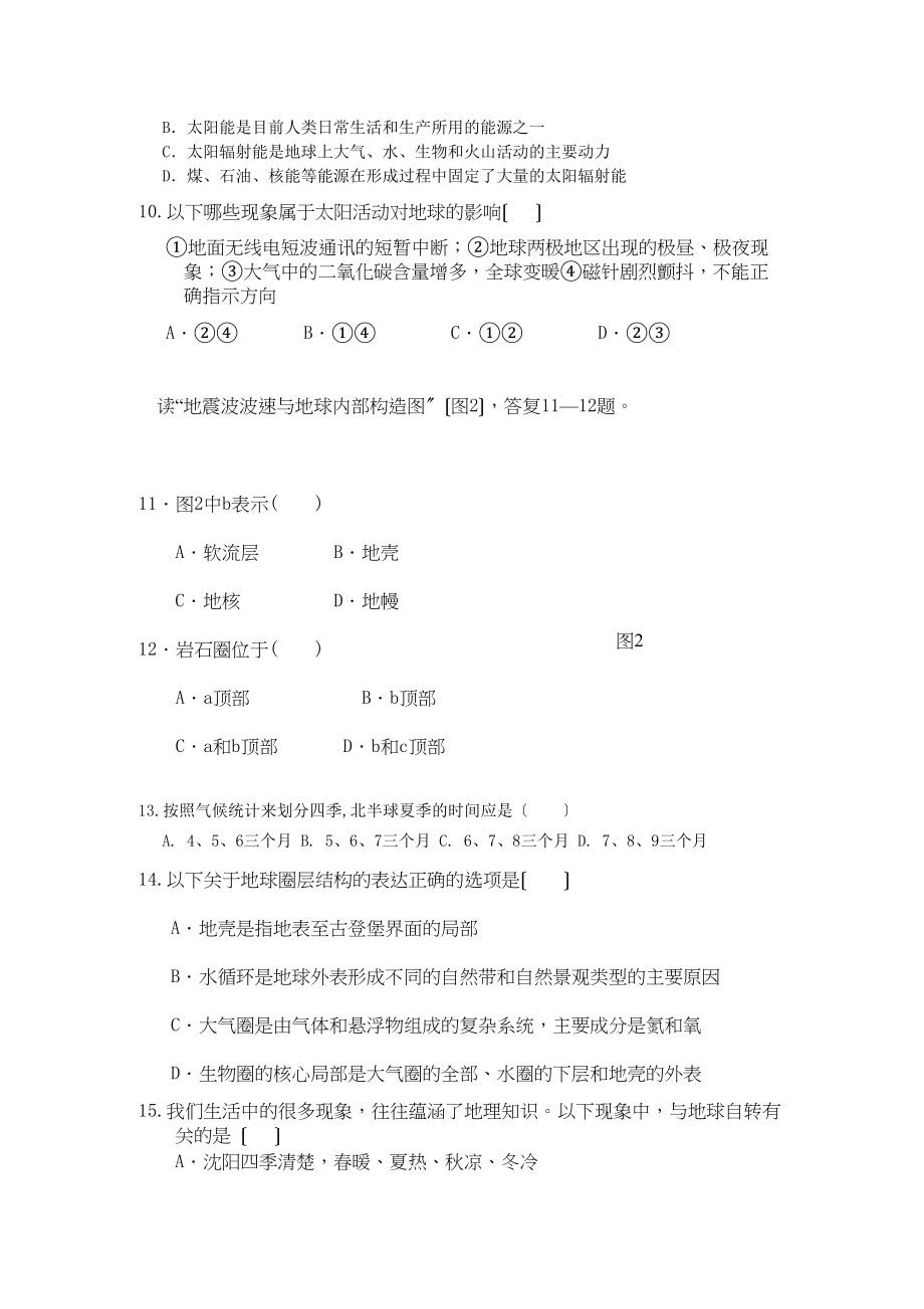 2023年四川省成都航天1011学年高一地理上期期中考试（无答案）人民版.docx_第2页