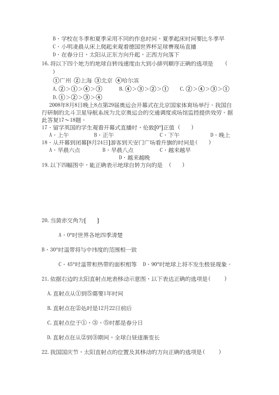 2023年四川省成都航天1011学年高一地理上期期中考试（无答案）人民版.docx_第3页