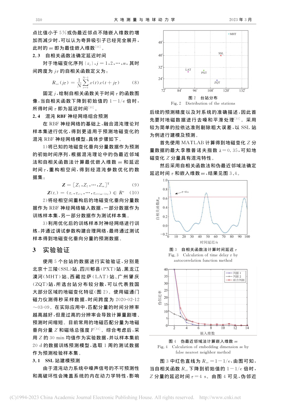 混沌RBF神经网络的地磁变化场预测模型_于文强.pdf_第3页