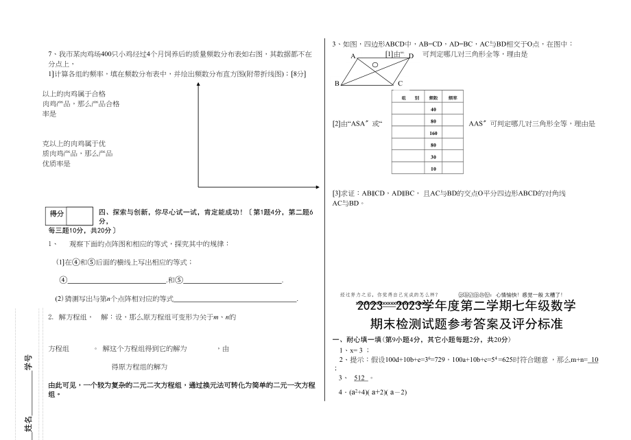 2023年七年级数学期末检测试题新课标人教版.docx_第3页