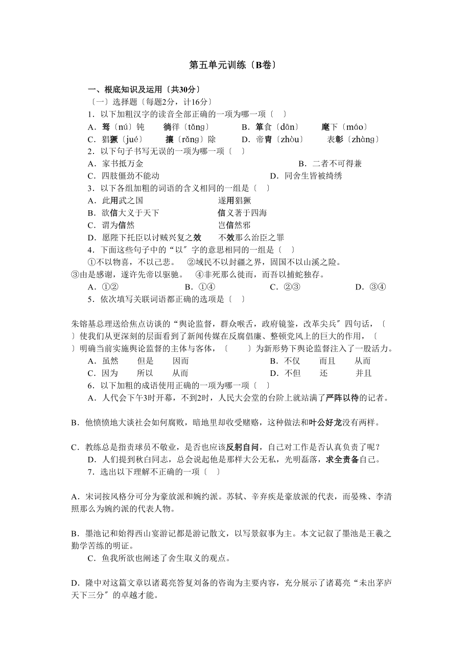 2023年九年级上册单元训练题多套语文版8.docx_第1页