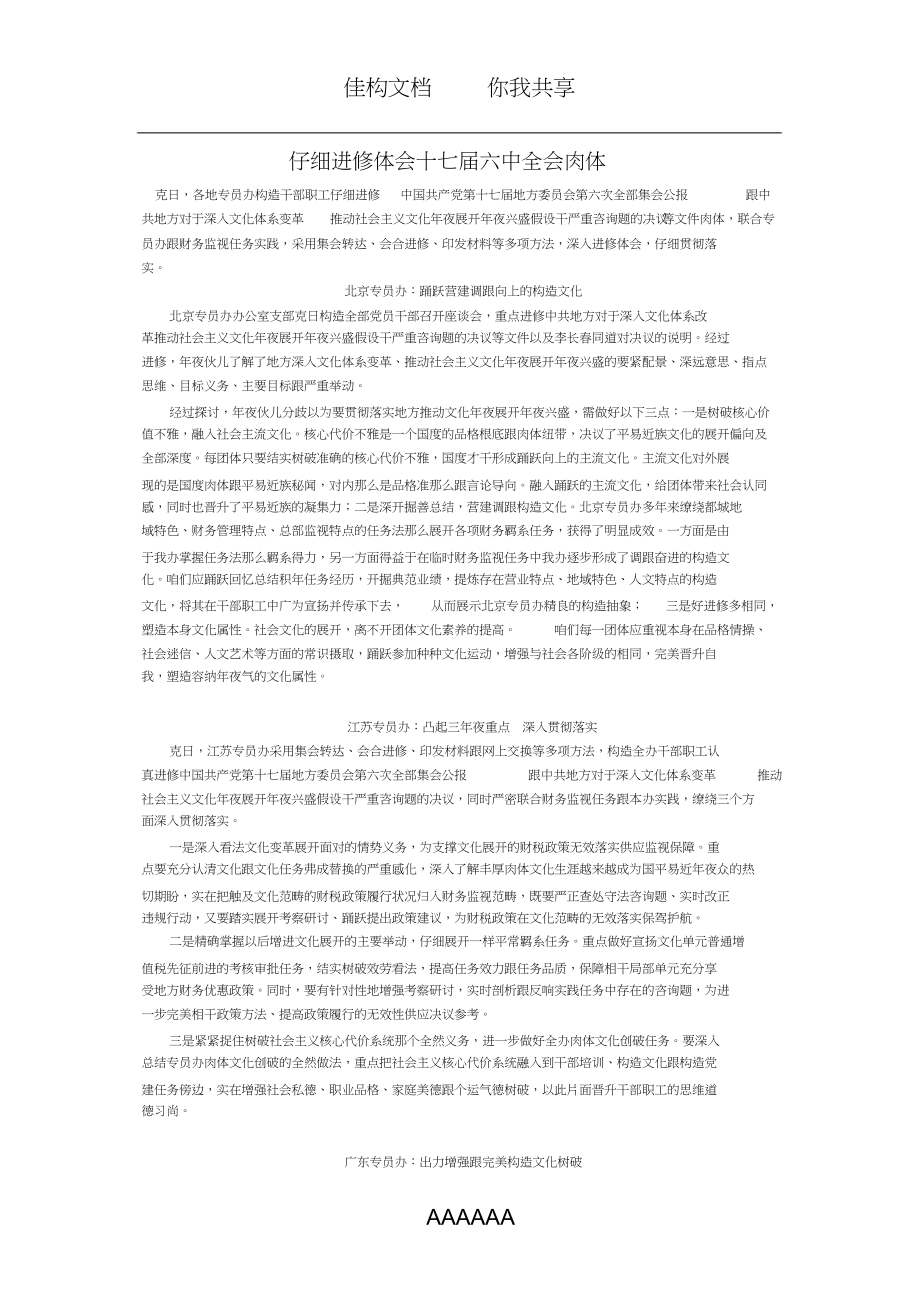 2023年认真学习领会十七届全会精神.docx_第1页