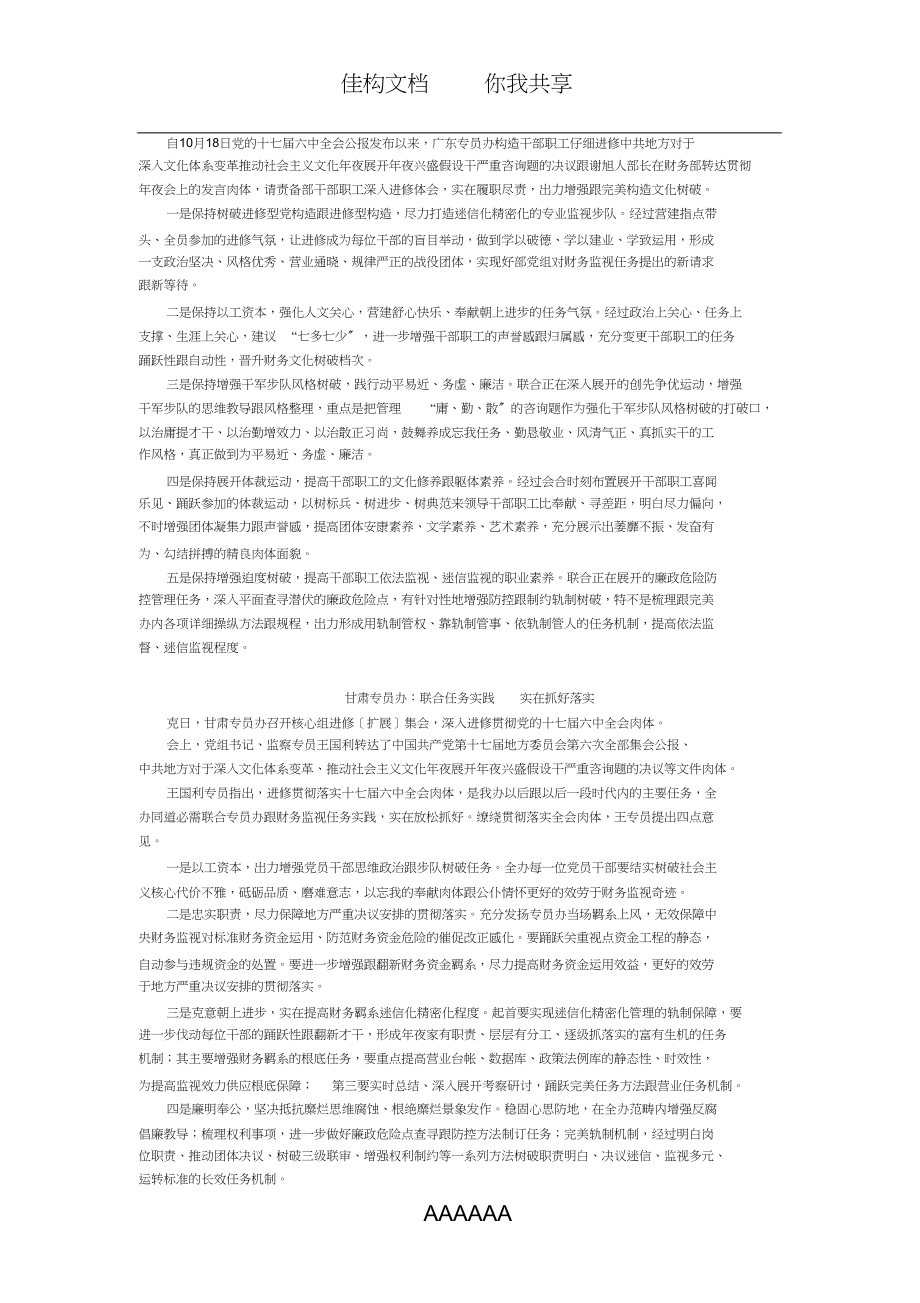 2023年认真学习领会十七届全会精神.docx_第2页