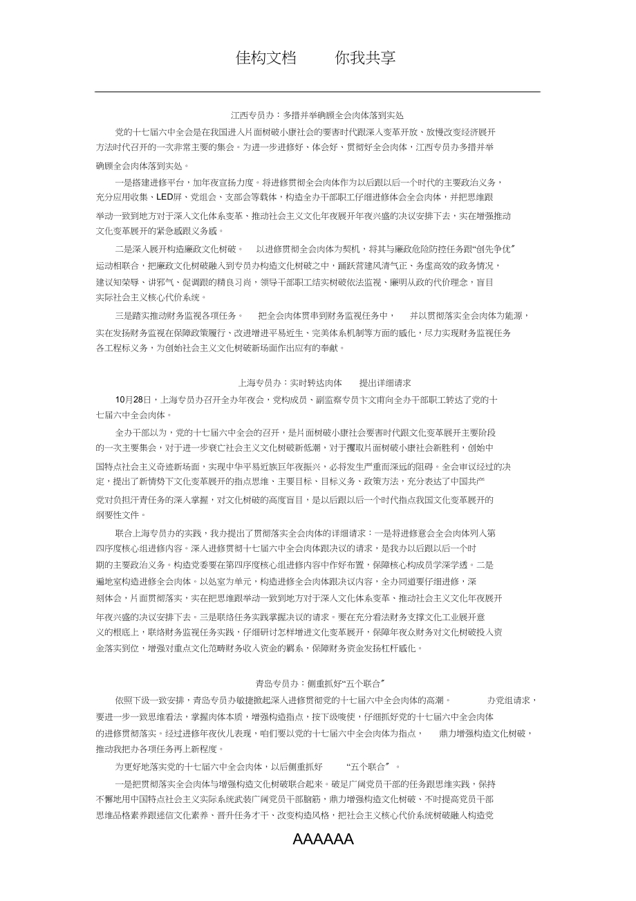 2023年认真学习领会十七届全会精神.docx_第3页