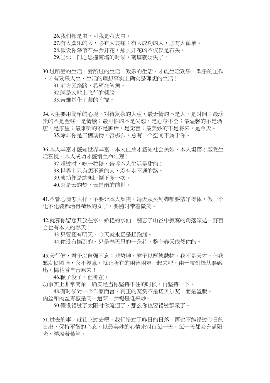 2023年让人受益匪浅的励志名言警句.docx_第2页