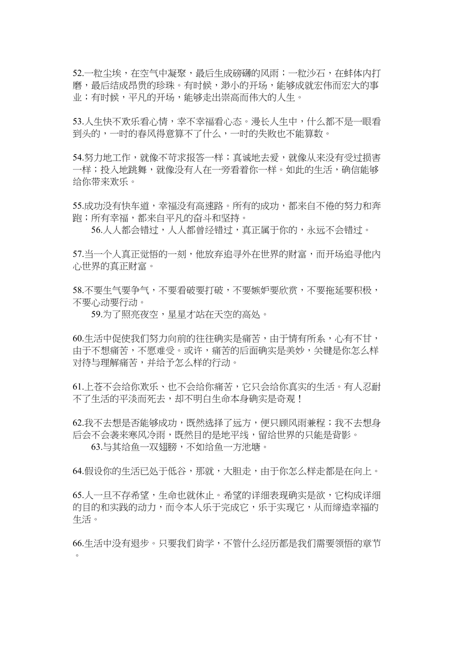 2023年让人受益匪浅的励志名言警句.docx_第3页