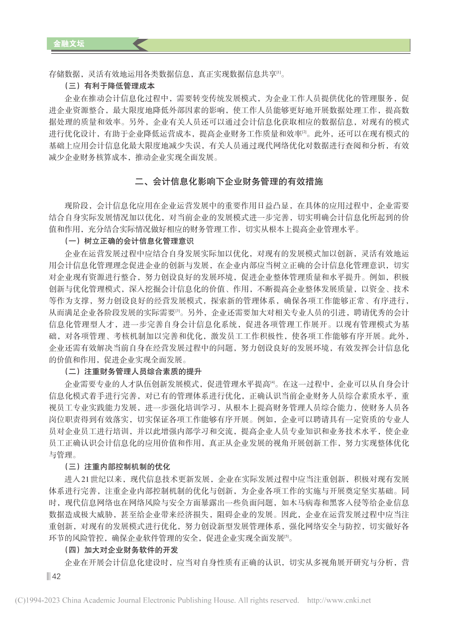 会计信息化对企业财务管理的影响与应对措施分析_苏金梁.pdf_第2页