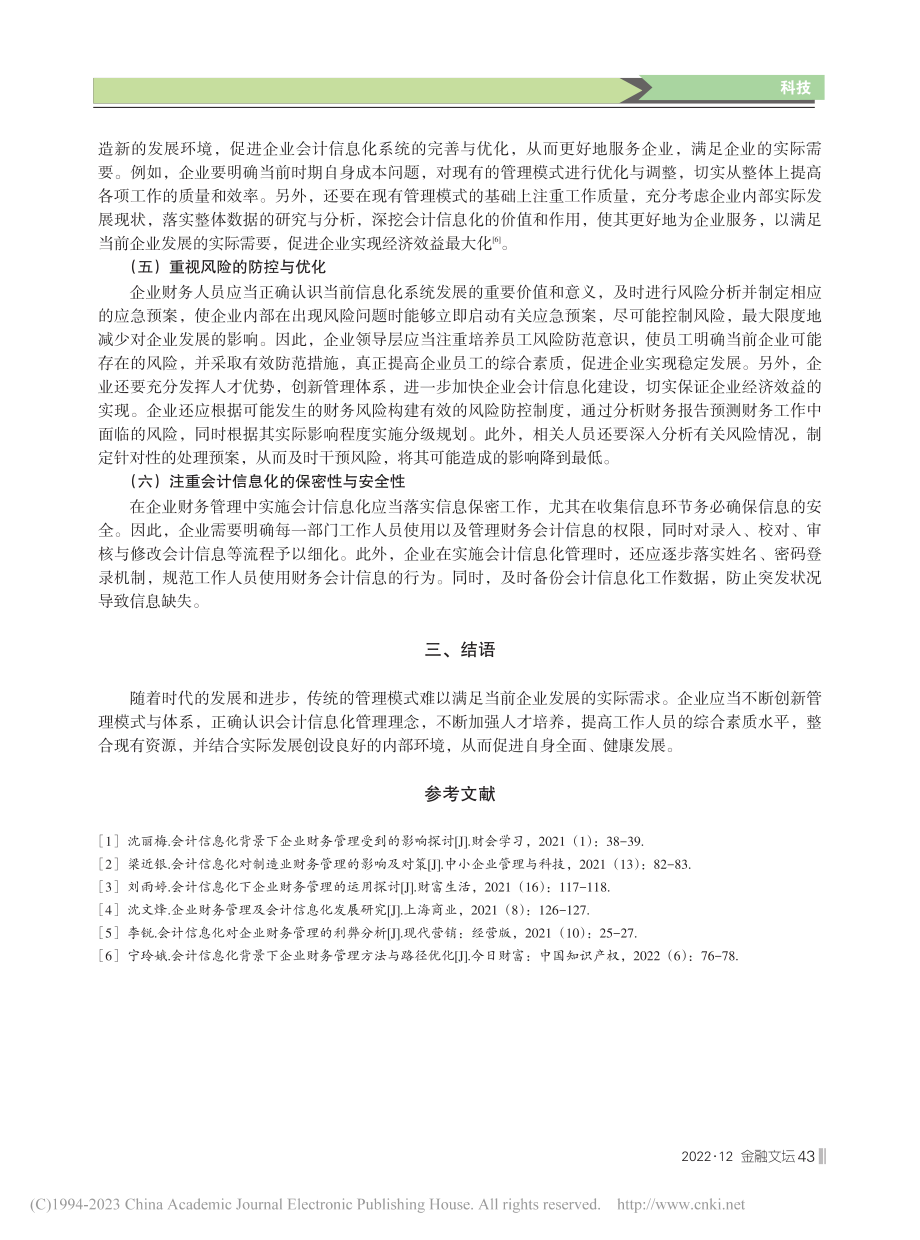 会计信息化对企业财务管理的影响与应对措施分析_苏金梁.pdf_第3页