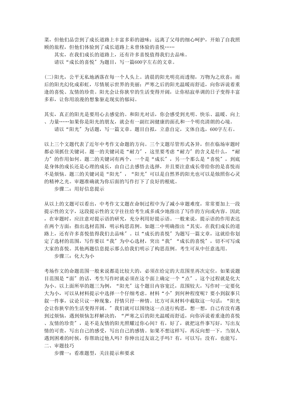 2023年中考总复习语文写作辅导审题.docx_第2页