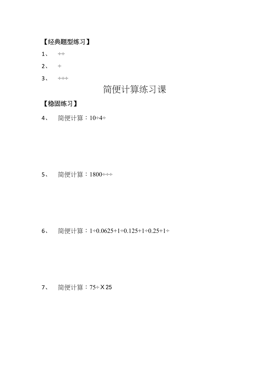 2023年五年级小数除法典型练习题.docx_第2页