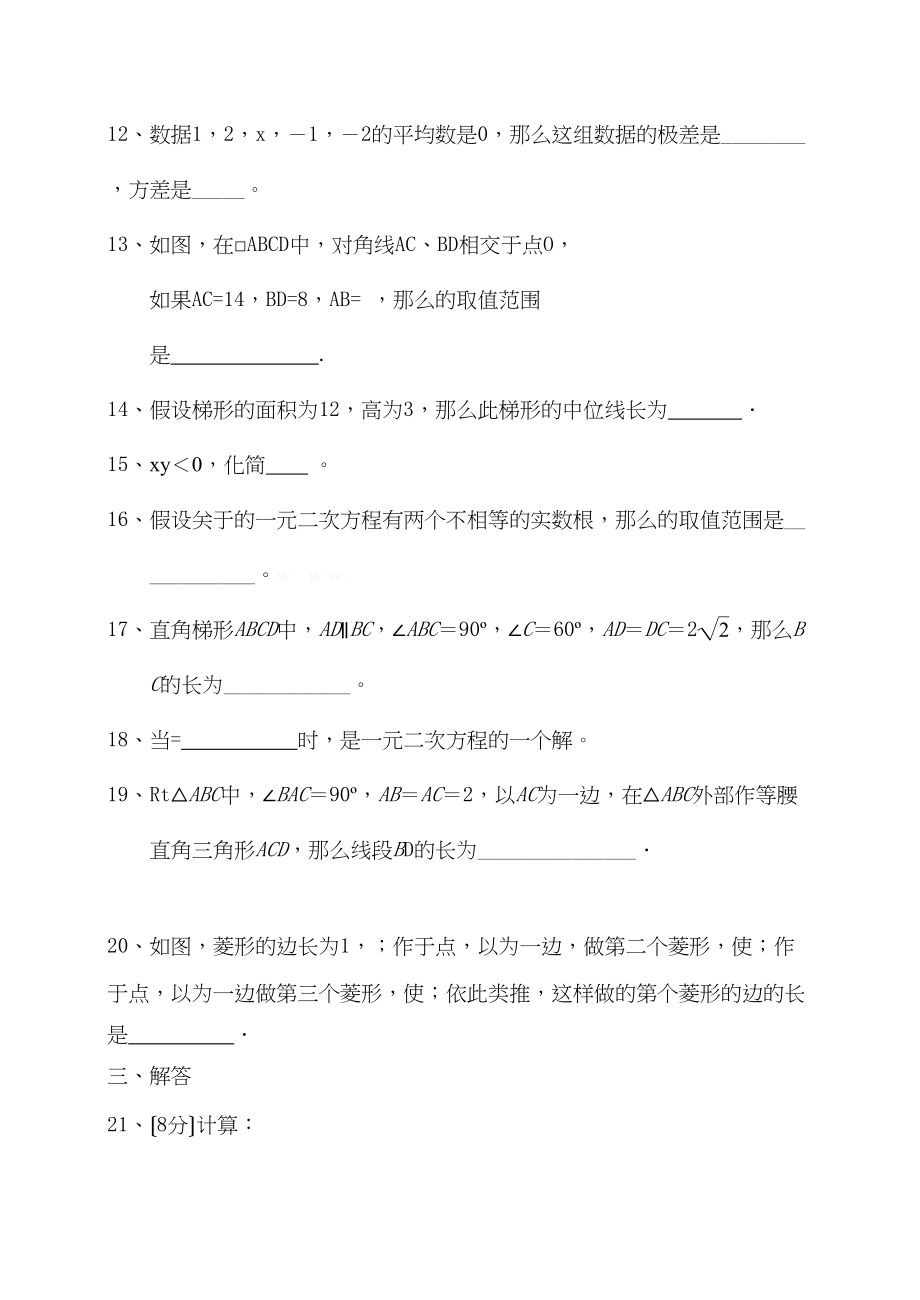 2023年九年级数学测试题及答案12套6.docx_第3页