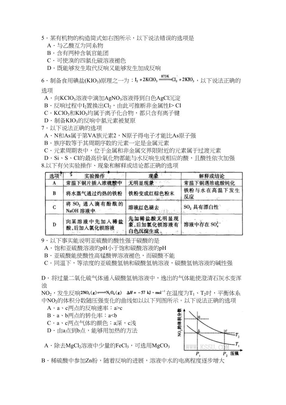 2023年临沂市高三一模化学试题及答案.docx_第2页