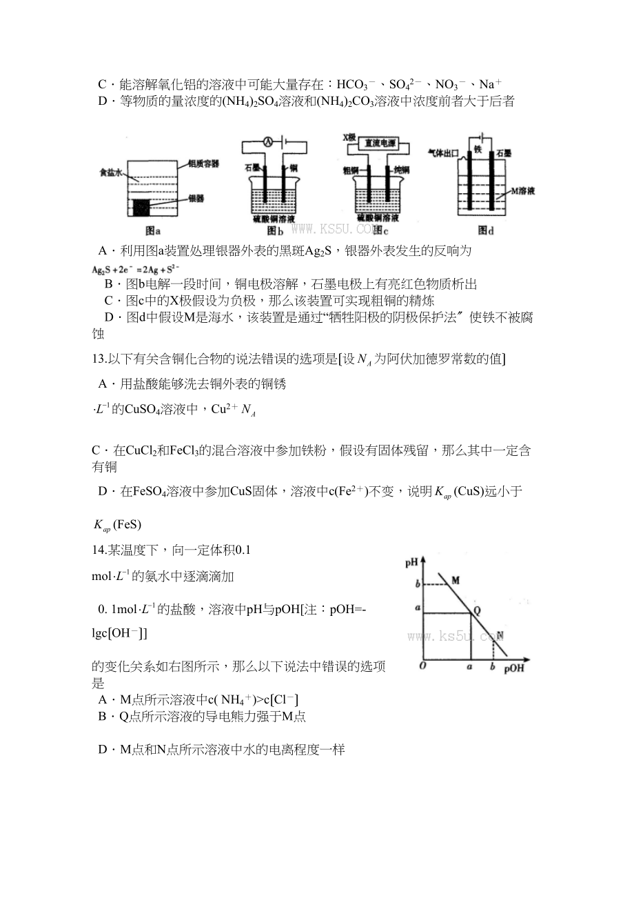 2023年临沂市高三一模化学试题及答案.docx_第3页