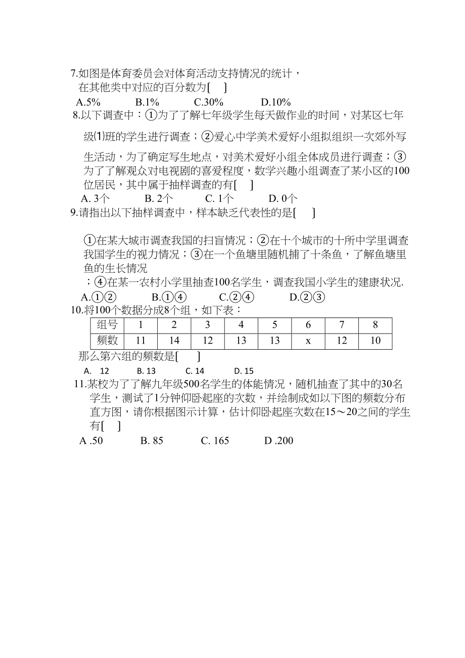 2023年七年级下册第10章数据的收集整理与描述检测题及答案5份.docx_第2页