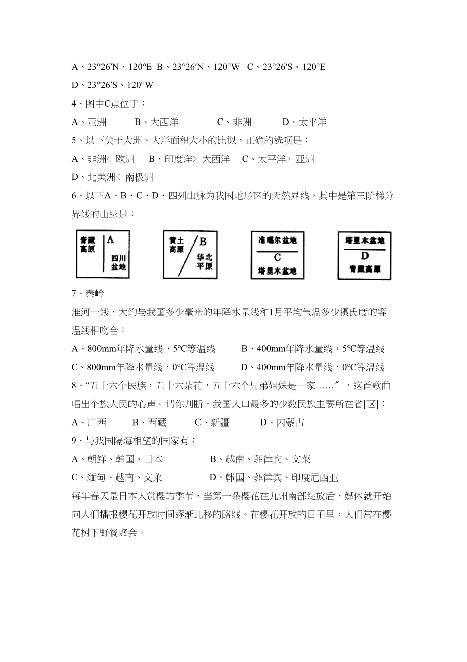 2023年四川省内江市初中毕业会考暨高中阶段招生考试初中地理.docx_第2页