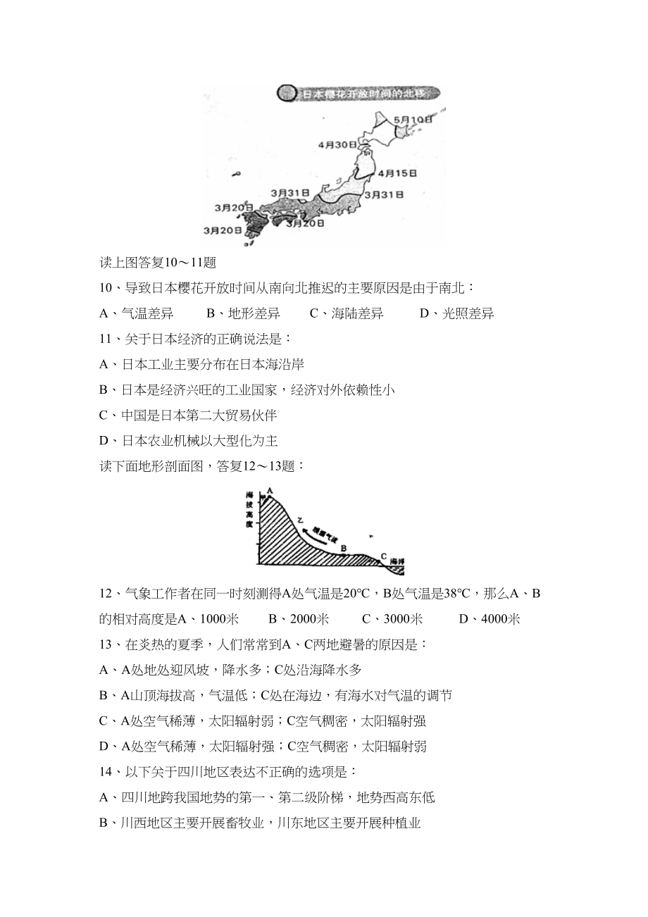 2023年四川省内江市初中毕业会考暨高中阶段招生考试初中地理.docx_第3页