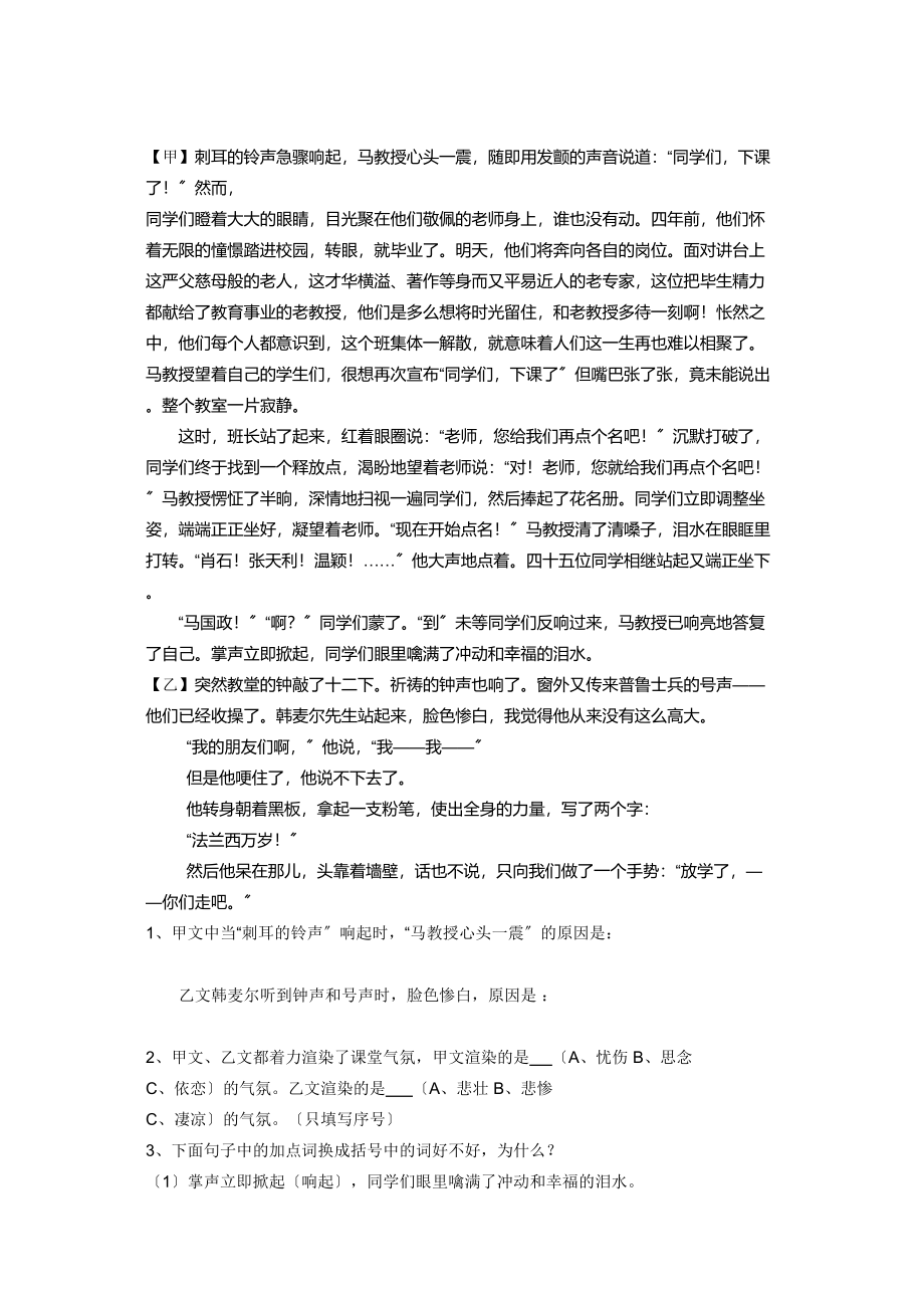 2023年七年级语文下册第二单元语段阅读题及答案2.docx_第1页