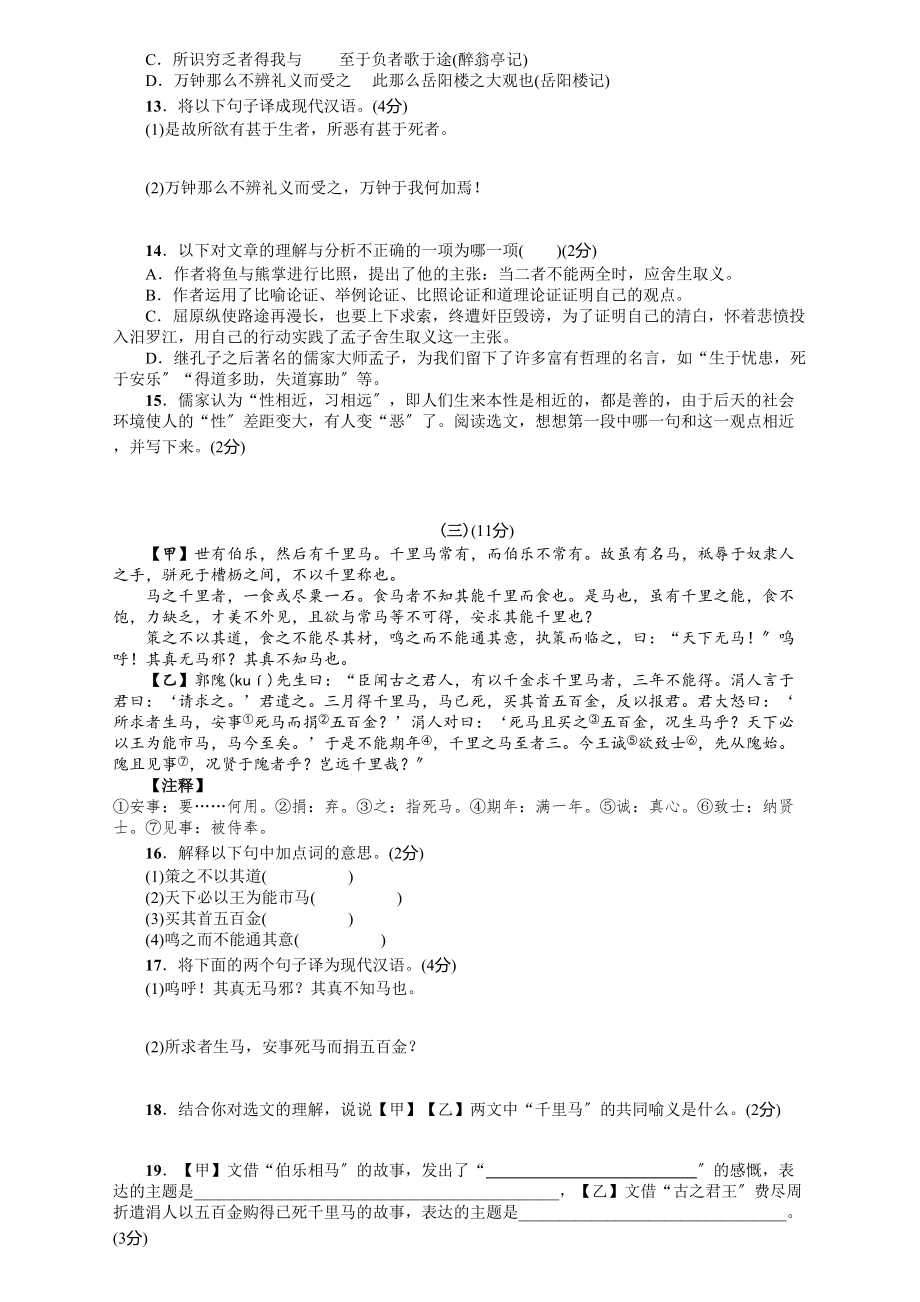 2023年九年语文级上册第七单元课时练习题及答案解析语文版6.docx_第3页