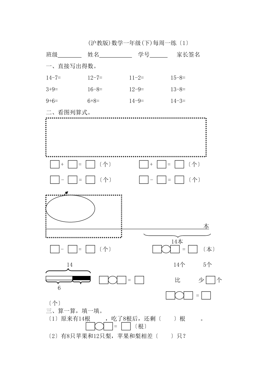 2023年一年级数学下册第一周练习题.docx_第1页