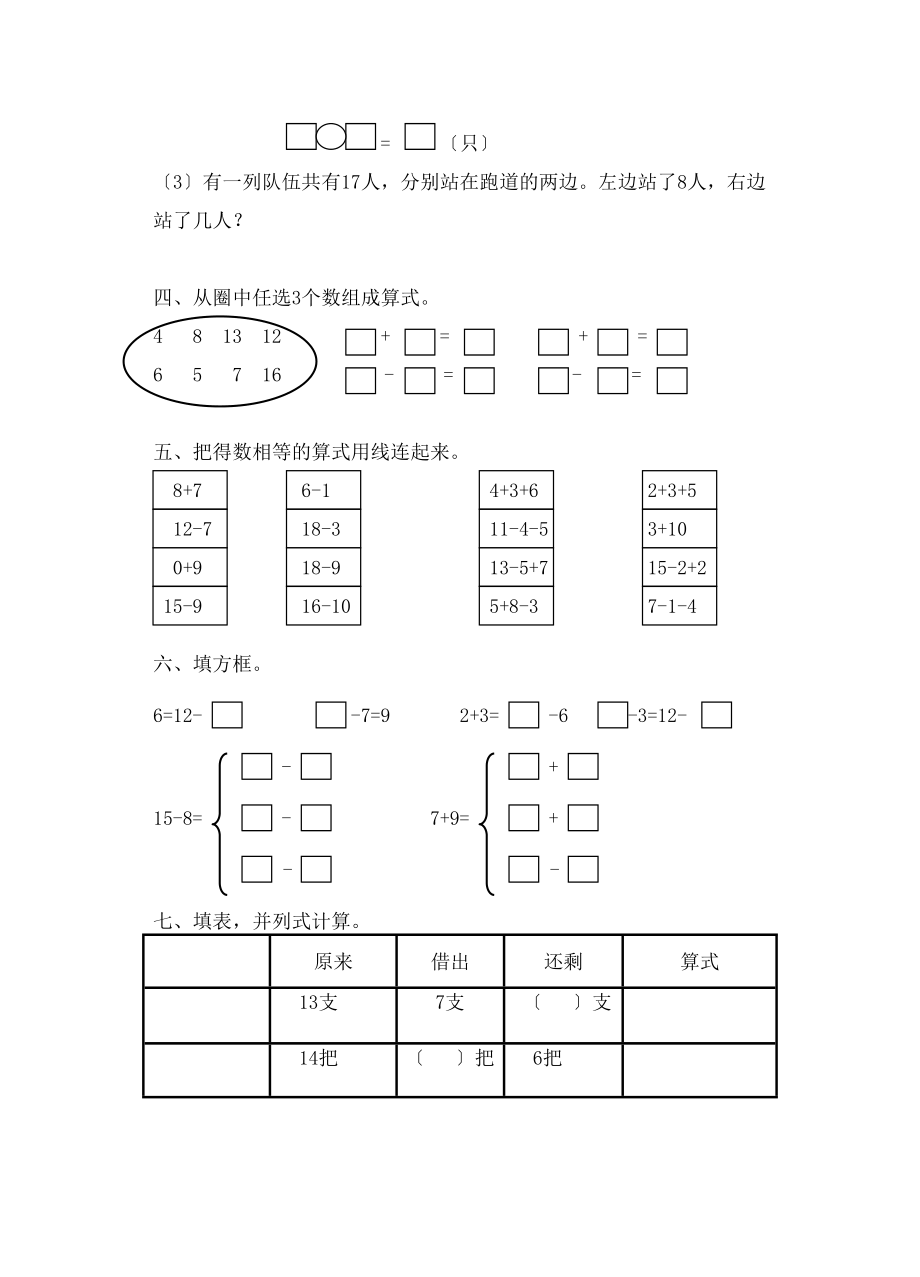 2023年一年级数学下册第一周练习题.docx_第2页