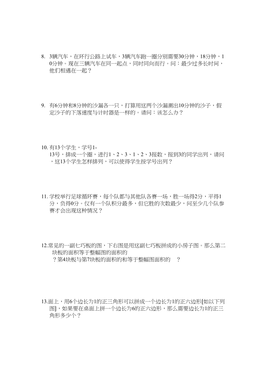 2023年六年级数学下智力综合训练题9套6.docx_第2页