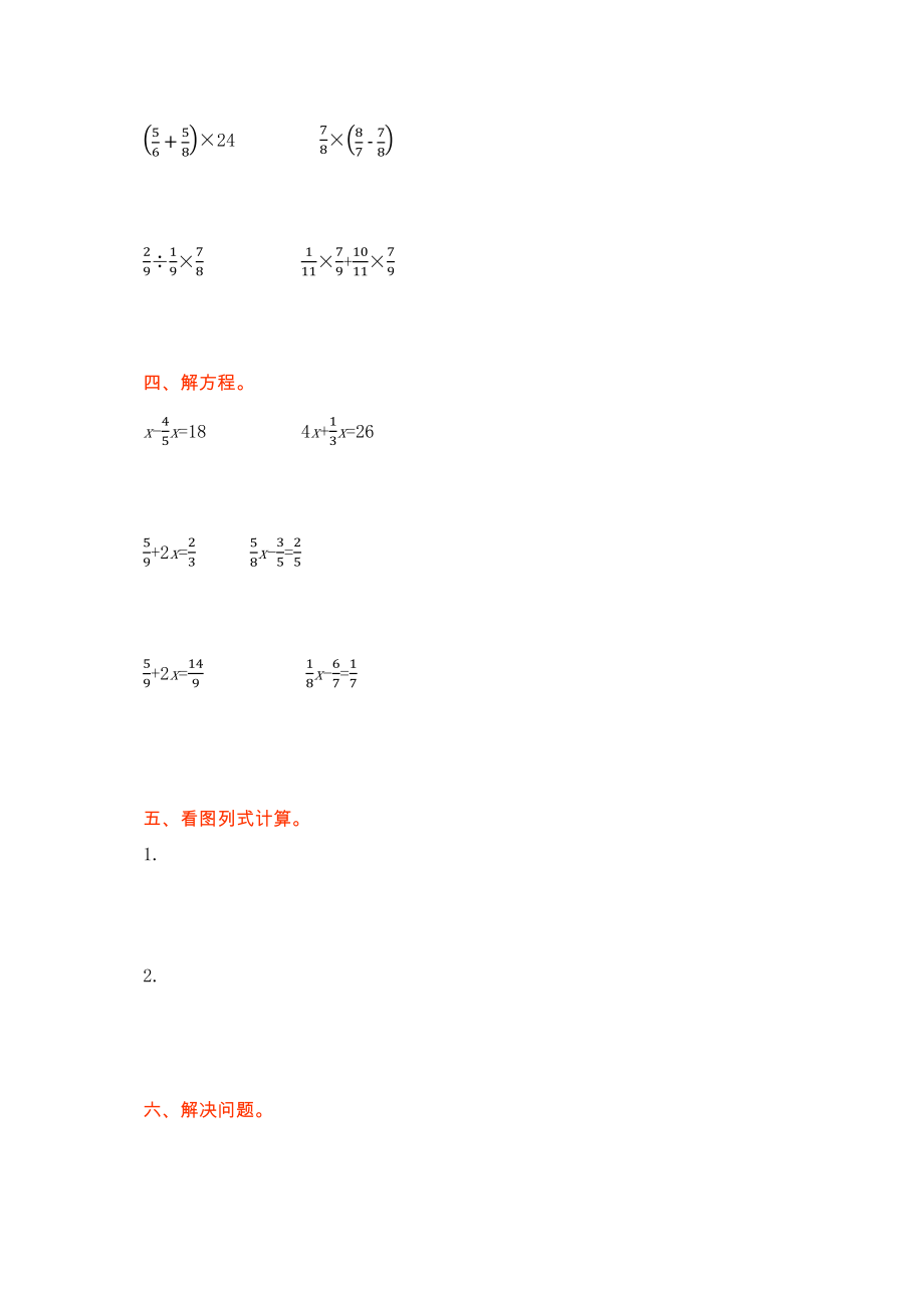 2023年六年级数学上册第二单元测试卷及答案北师大版.docx_第2页