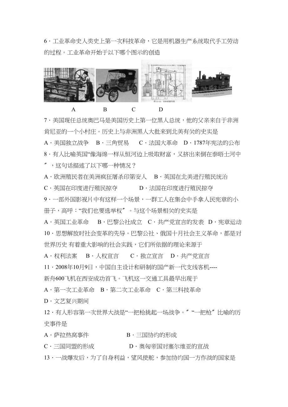 2023年四川省攀枝花市中考试卷初中历史.docx_第2页