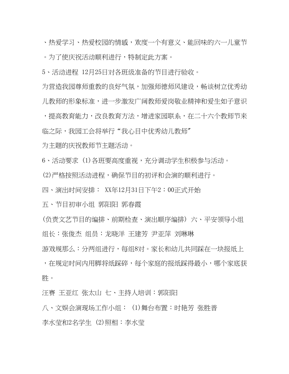 2023年迎元旦活动方案合集校园庆元旦活动方案书.docx_第2页