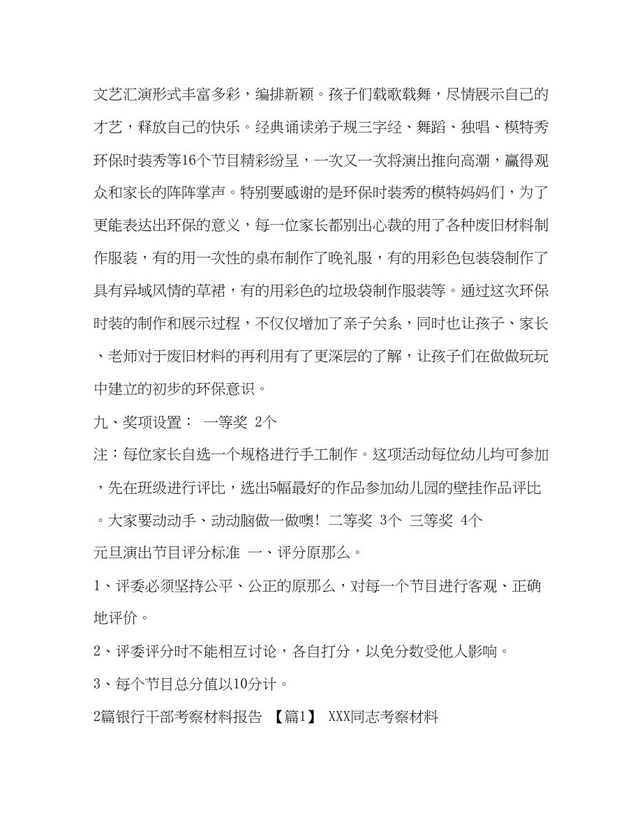 2023年迎元旦活动方案合集校园庆元旦活动方案书.docx_第3页