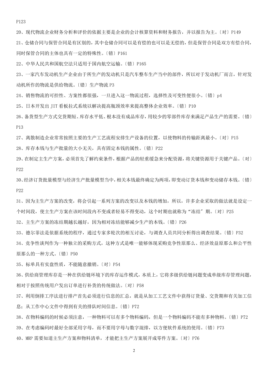 2023年中物联年11月物流师考试模拟试卷及答案.doc_第2页