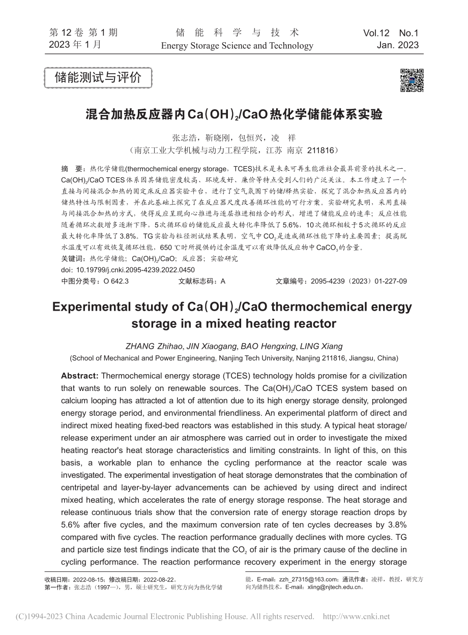 混合加热反应器内Ca(OH..._CaO热化学储能体系实验_张志浩.pdf_第1页