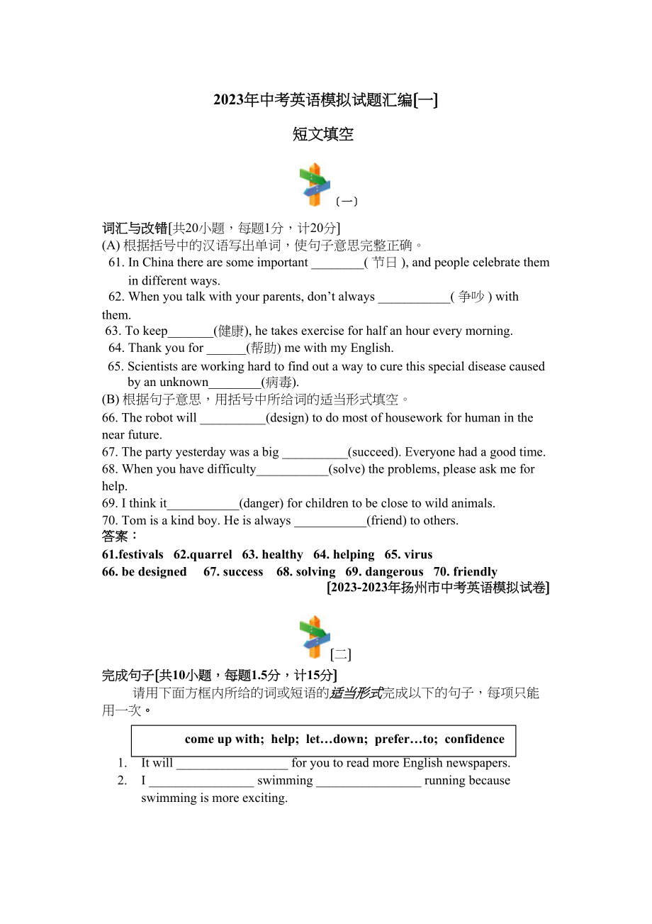 2023年中考英语模拟试题汇编（一）《短文填空》初中英语.docx_第1页