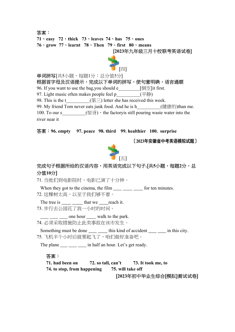 2023年中考英语模拟试题汇编（一）《短文填空》初中英语.docx_第3页